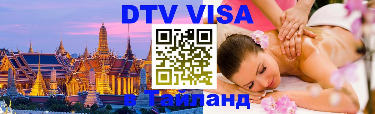 Оформление DTV визы под ключ: стоимость и тарифы, только загранпаспорт - Сухум Оформление DTV визы под ключ: стоимость и тарифы, только загранпаспорт - Сухум